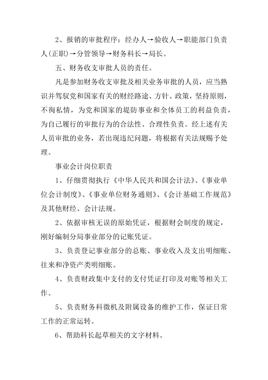 财务收支自查报告汇编.docx_第2页