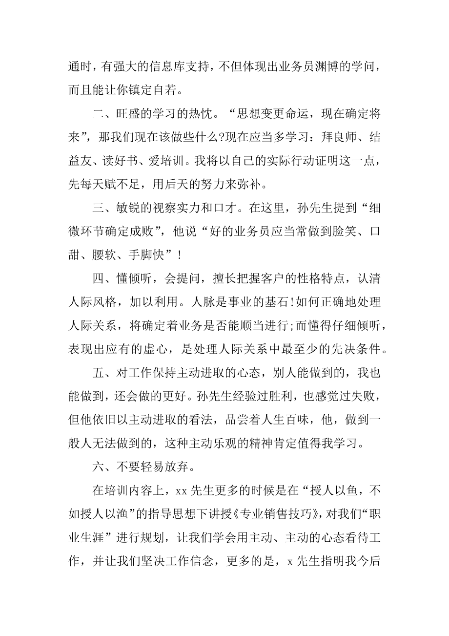 销售技巧培训学习总结精品.docx_第2页