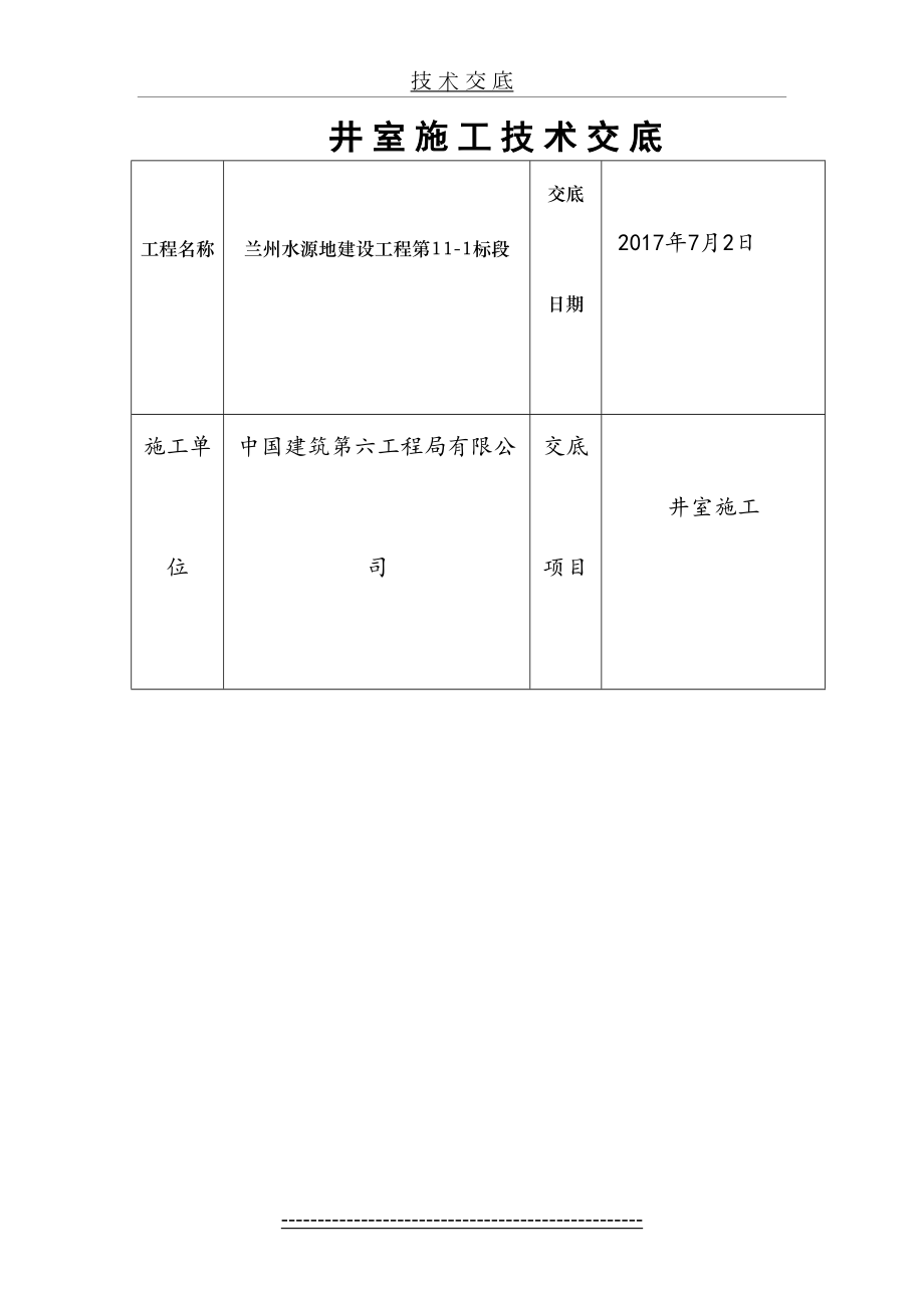 井室施工技术交底.doc_第2页