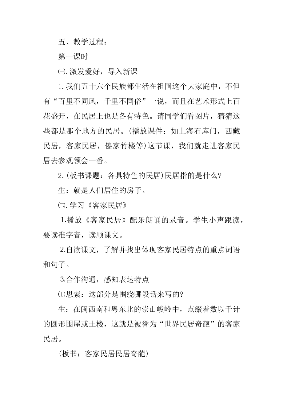 语文六年级上册第七单元教案范文.docx_第2页