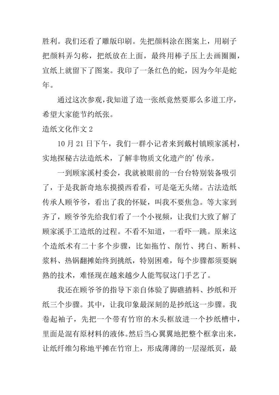 造纸文化作文例文.docx_第2页