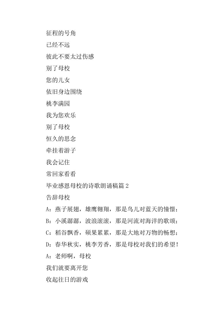 毕业感恩母校的诗歌朗诵稿汇编.docx_第2页