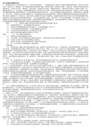 电大行政法学案例分析期末复习必备资料参考答案【最新已排版】.doc