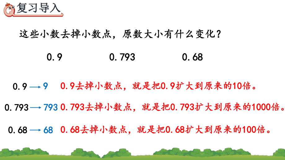 小数的意义和性质解决问题人教小学数学四年级下册ppt课件.pptx_第2页