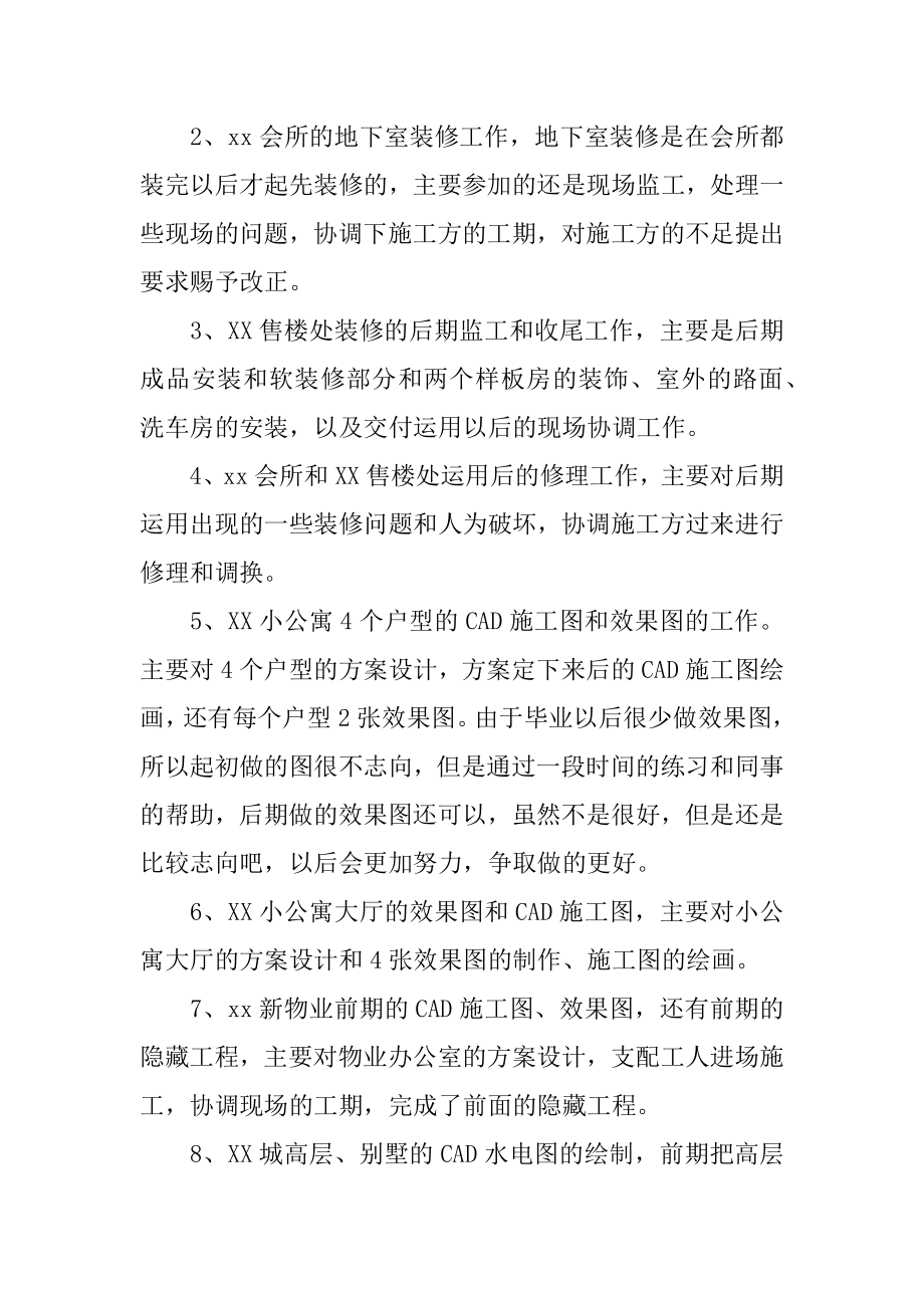 装修业务员个人工作总结最新.docx_第2页