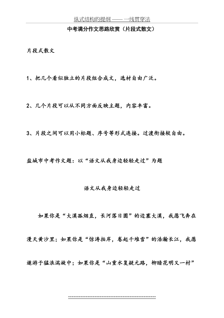 中考满分作文思路欣赏(片段式散文).doc_第2页