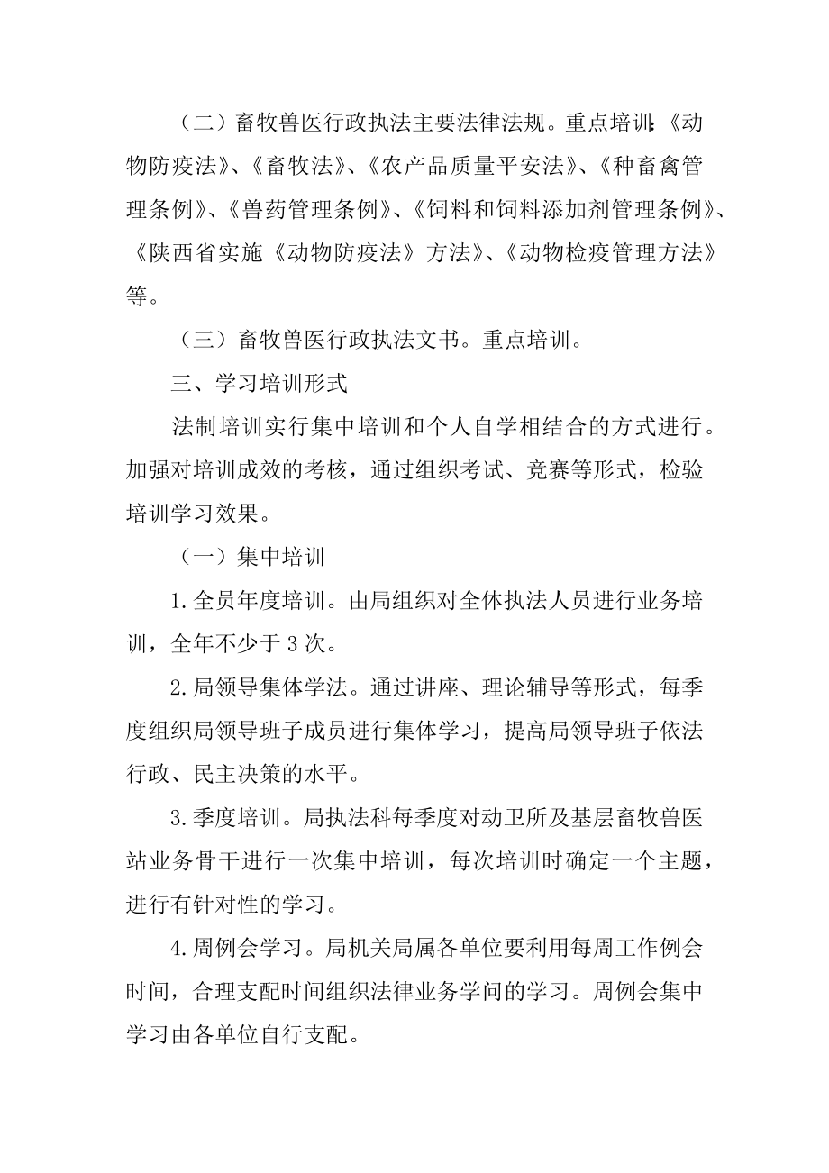 法制宣传教育的工作计划最新.docx_第2页