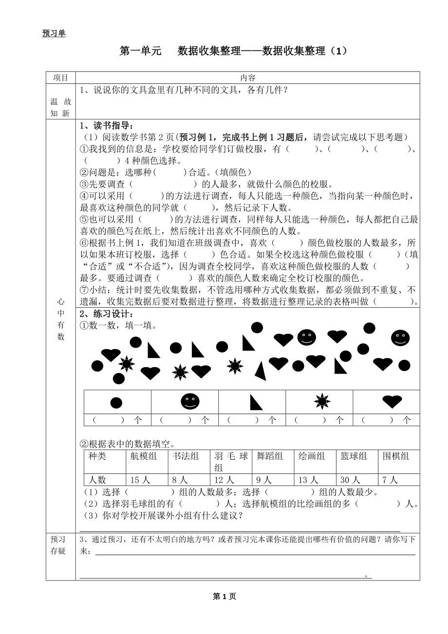 二年级下册---数学预习单.doc_第2页