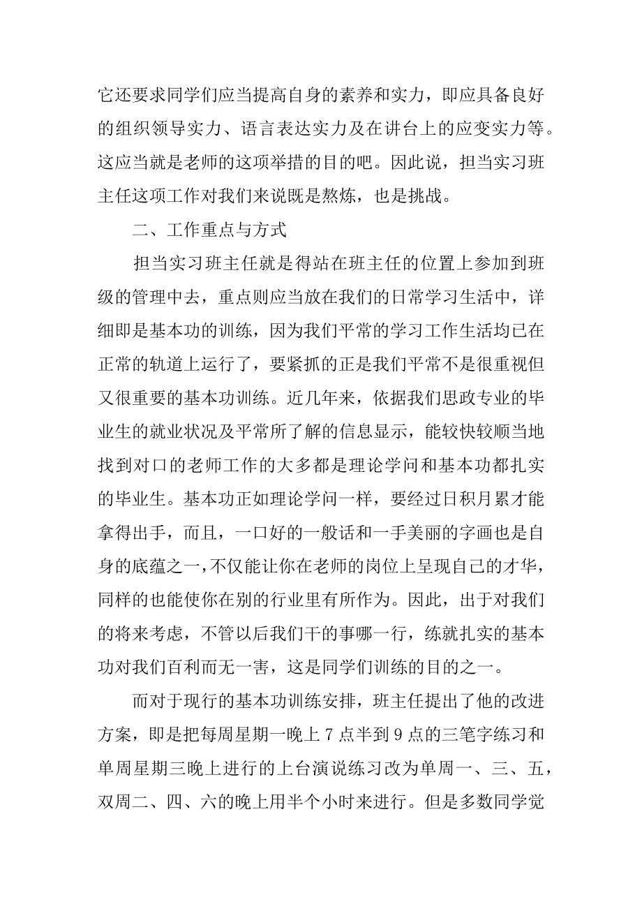 毕业生实习个人心得范例.docx_第2页