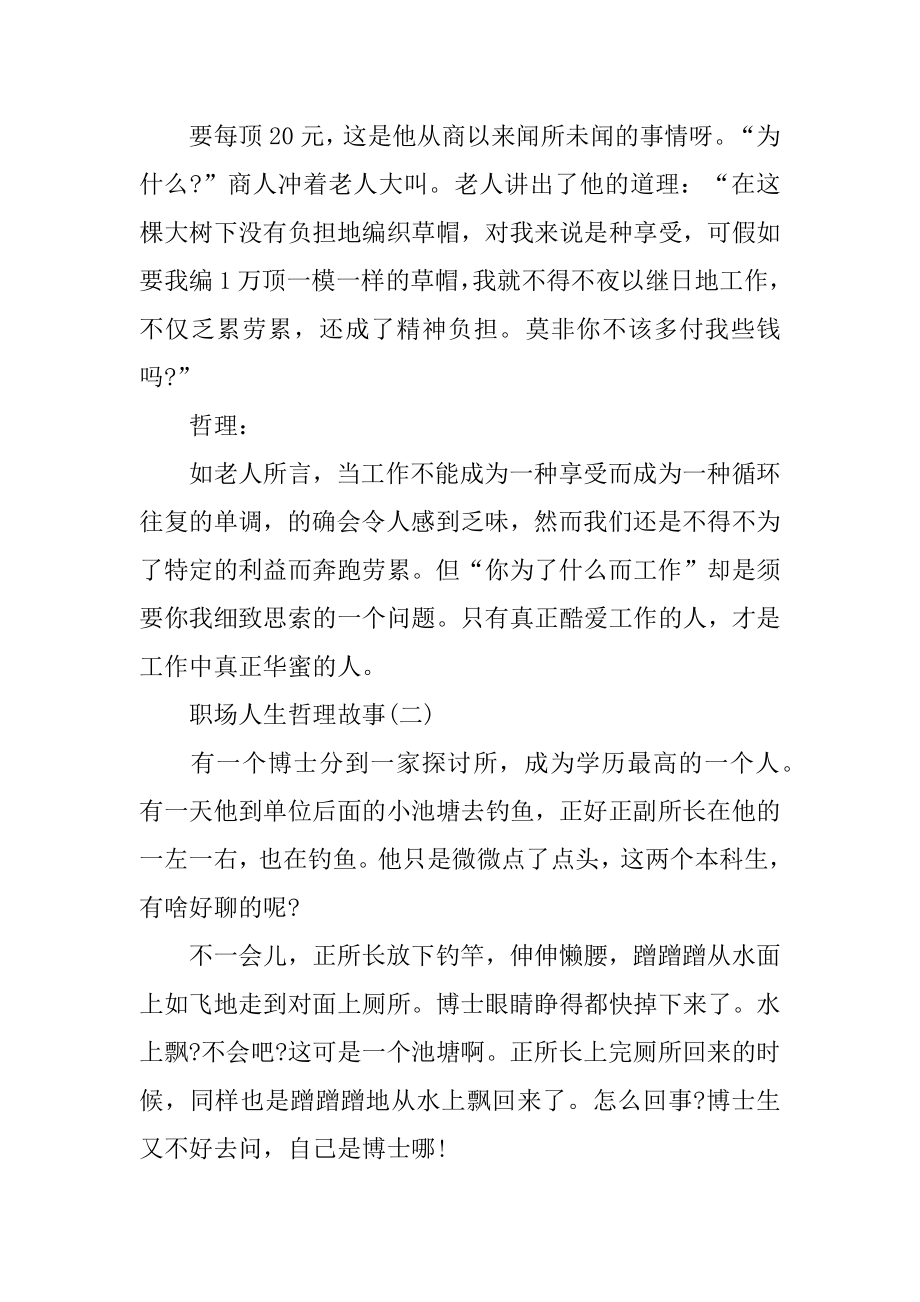 职场人生哲理故事精编.docx_第2页