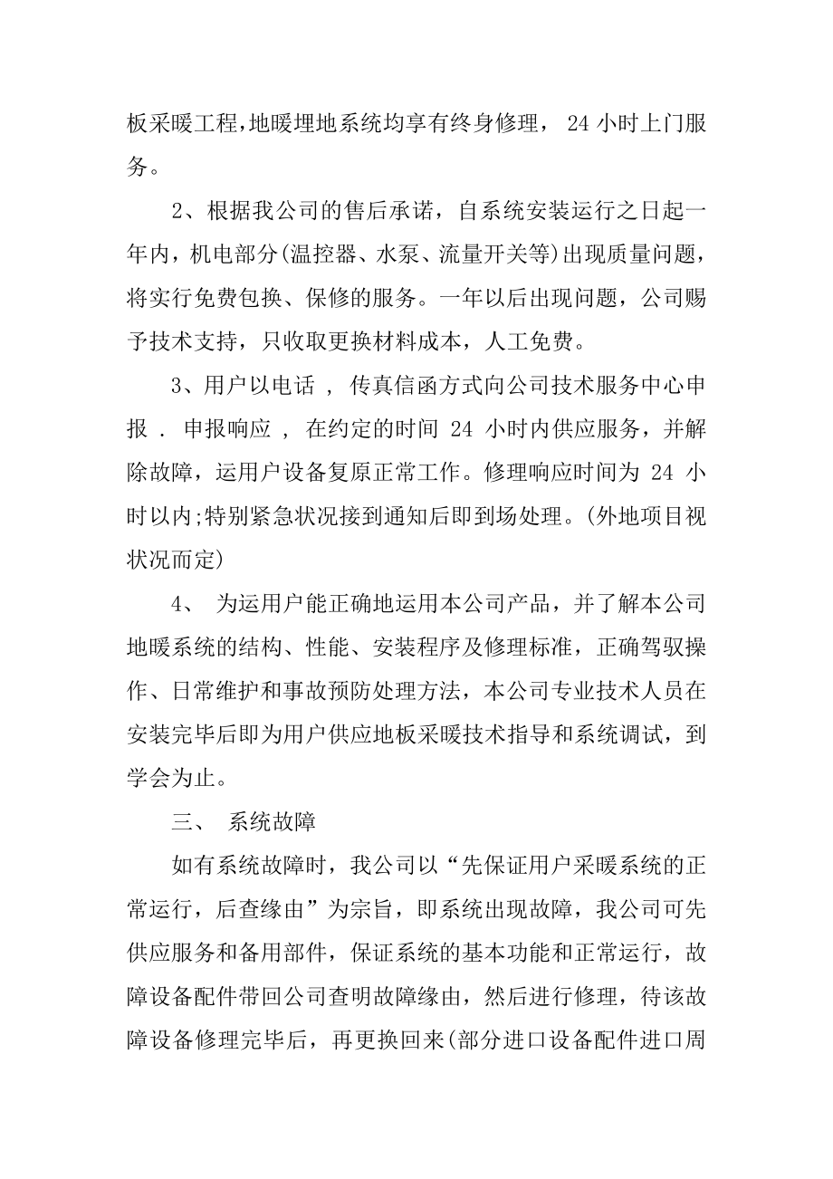 质量及售后服务承诺书精编.docx_第2页