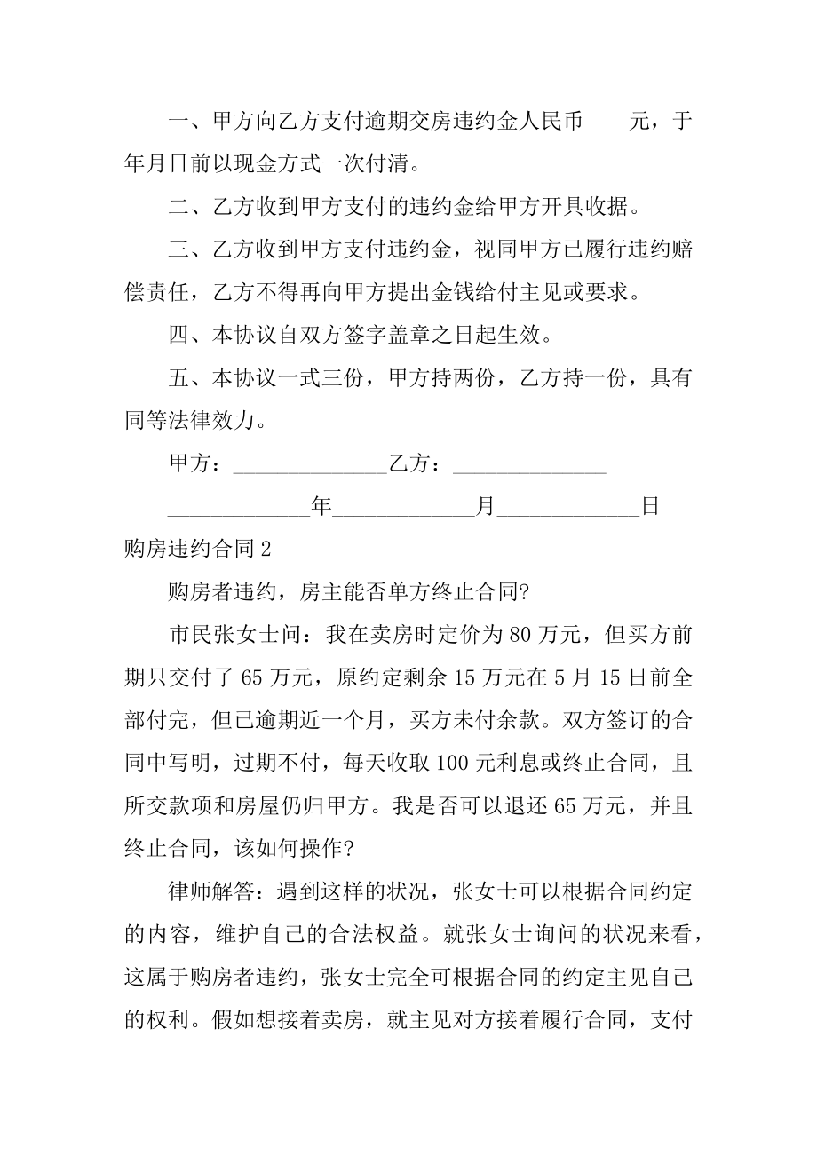 购房违约合同精编.docx_第2页