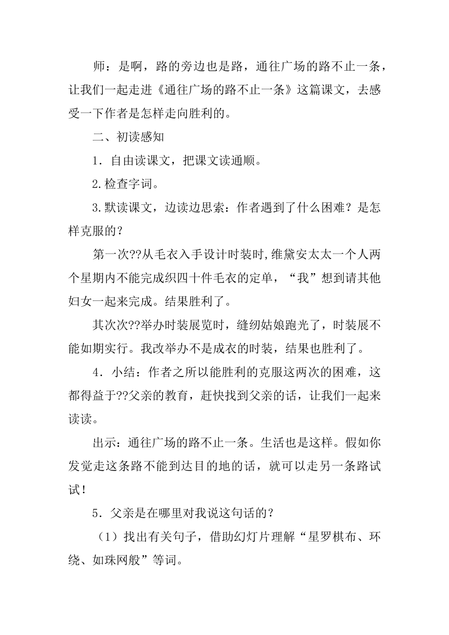 通往广场的路不止教学设计精选.docx_第2页