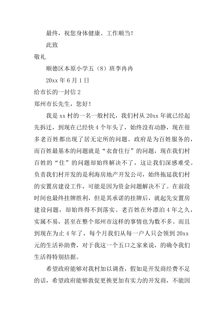 给市长的一封信范本.docx_第2页