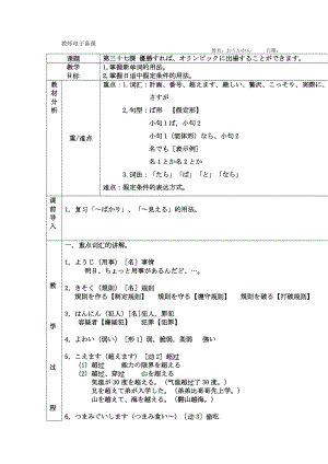 第37課 優勝すれば、オリンピックに出場することができます 教案--高中日语新版标准日本语初级下册.docx