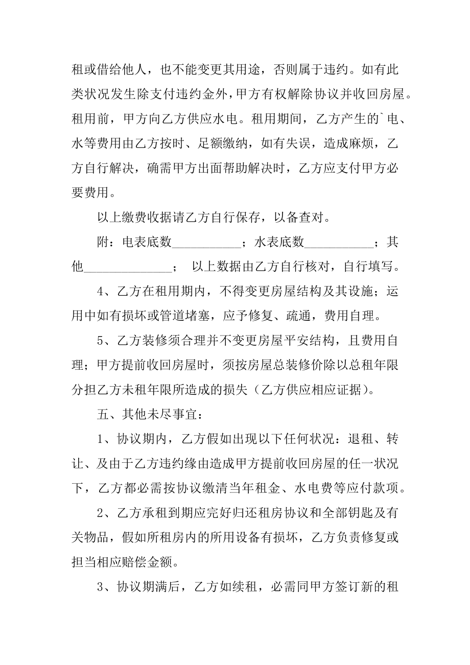 民房租房合同汇编.docx_第2页