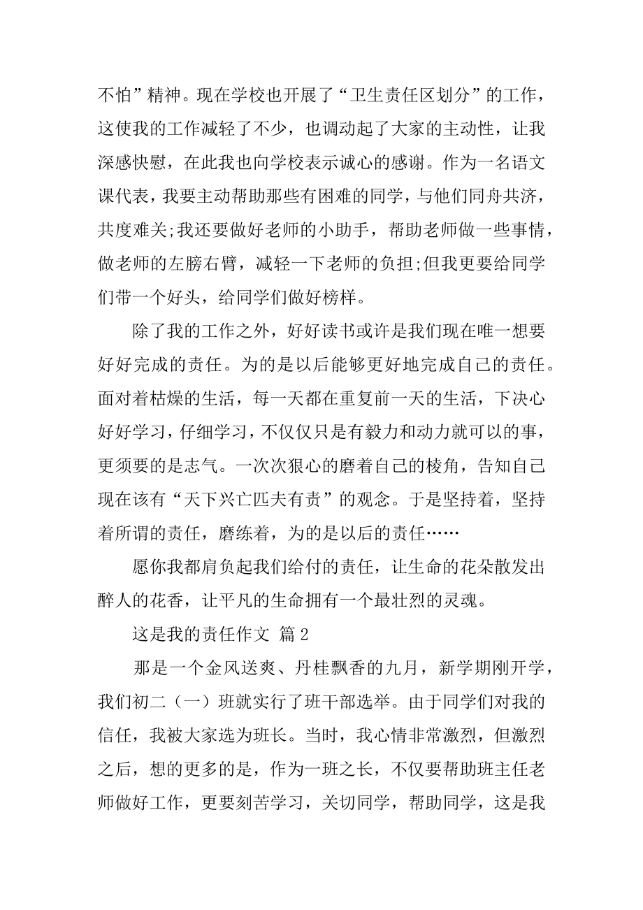 这是我的责任作文范本.docx_第2页