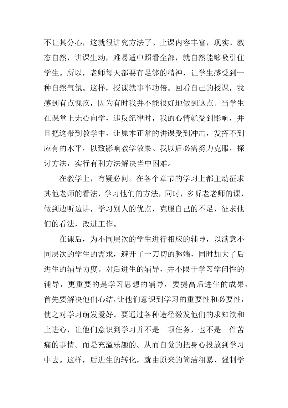 生物老师教学工作总结优质.docx_第2页