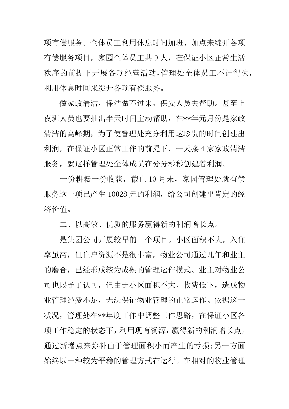 第二十一届推普周活动总结范文.docx_第2页