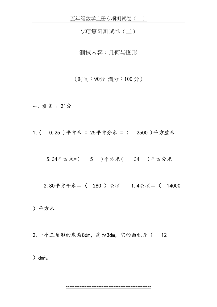 五年级数学上册专项复习测试卷(二).doc_第2页