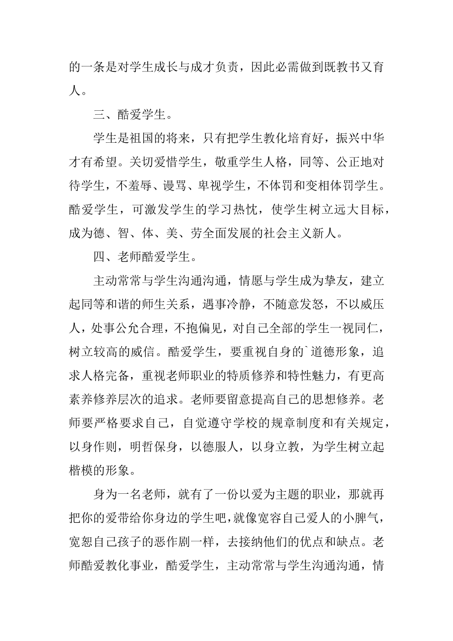 正师德树师风学习心得体会汇总.docx_第2页