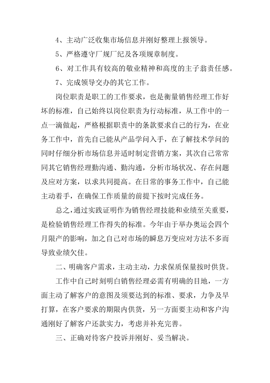 橱柜销售年终总结最新.docx_第2页