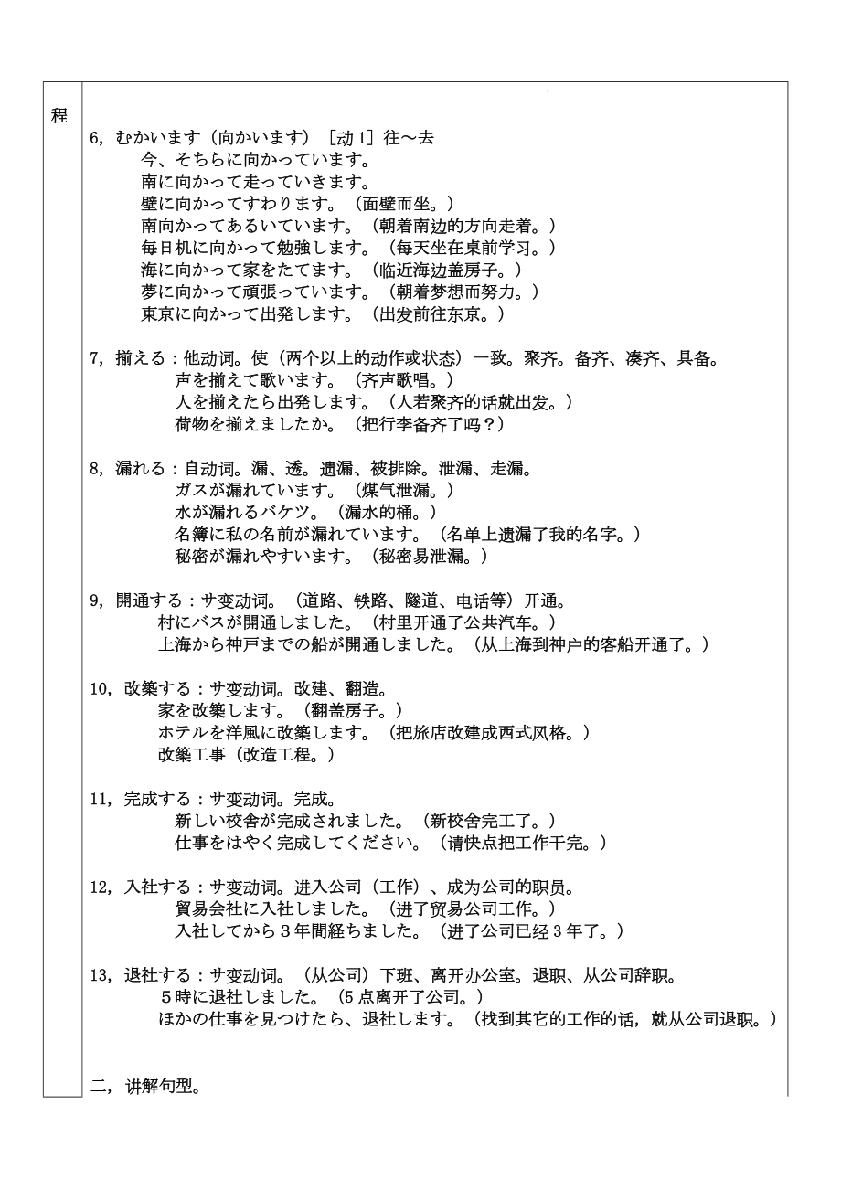 第40課 これから友達とし食事に行くところです 教案--高中日语新版标准日本语初级下册.docx_第2页