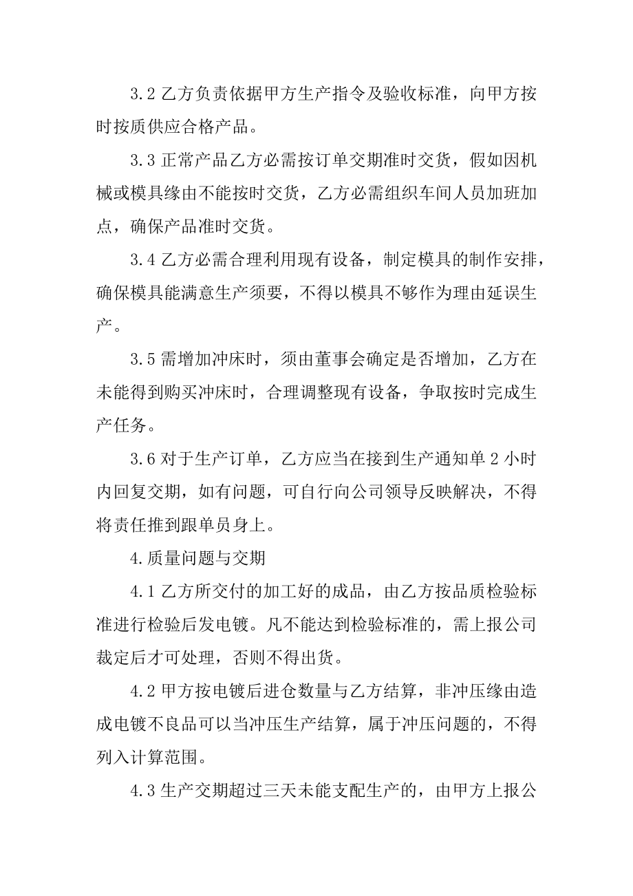 简单版工厂车间承包合同例文.docx_第2页