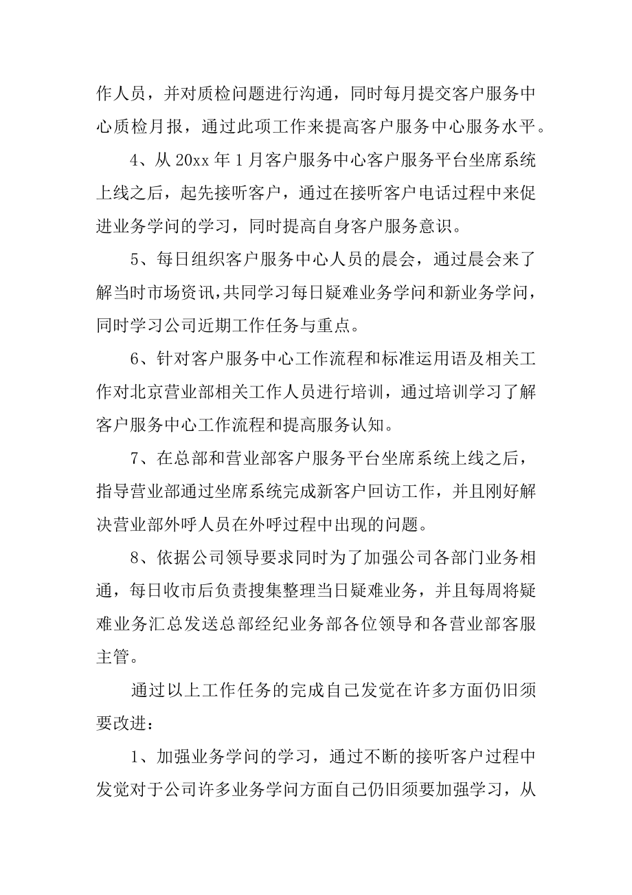 证券公司个人试用期工作总结精品.docx_第2页