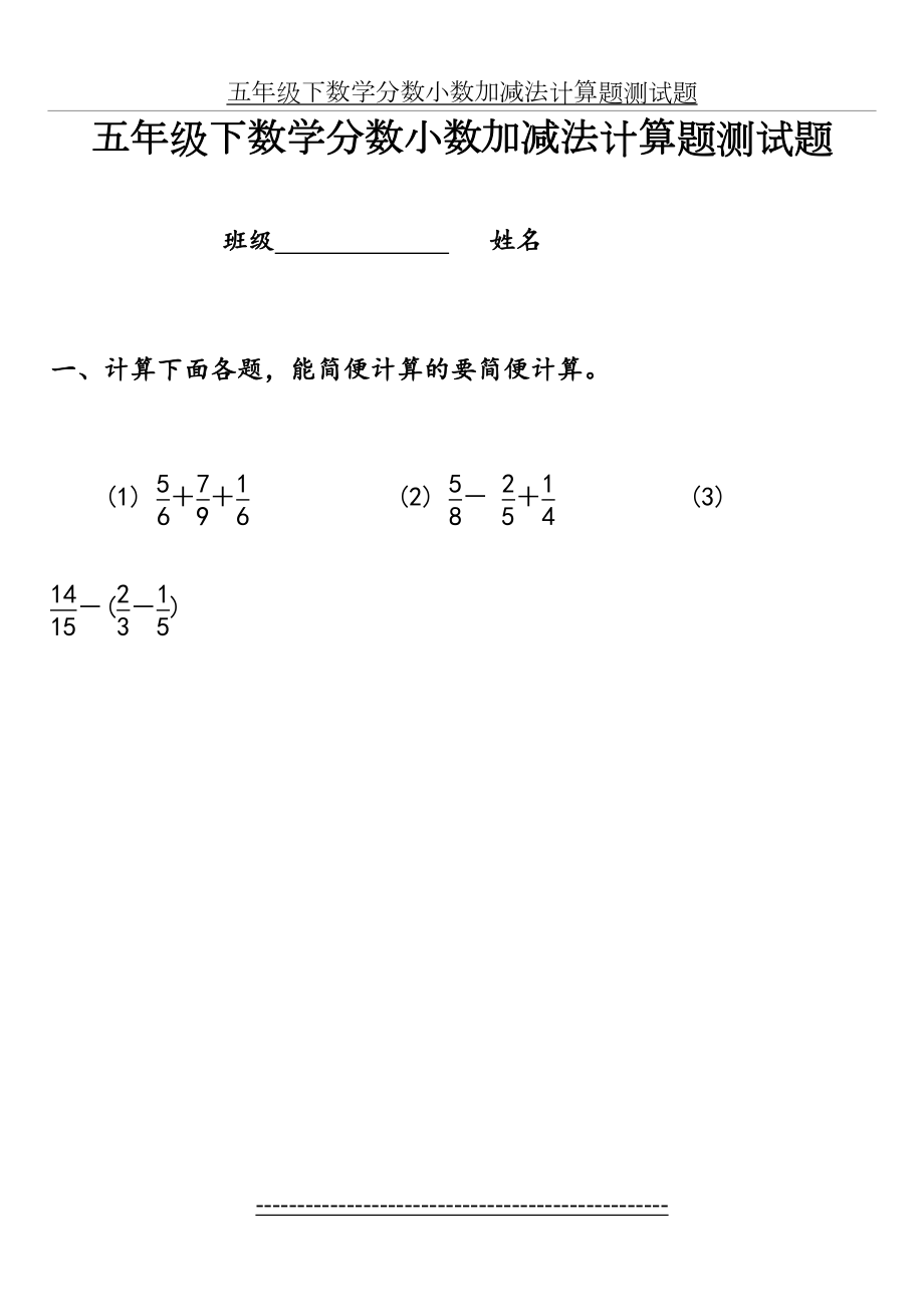 五年级下数学分数小数加减法计算题测试题.doc_第2页