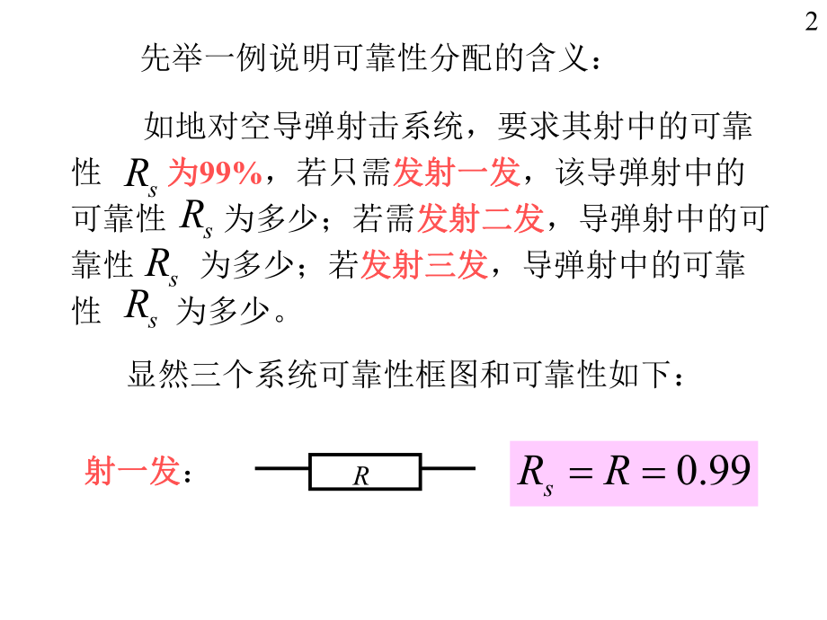 第三章可靠性预计和分配ppt课件.ppt_第2页