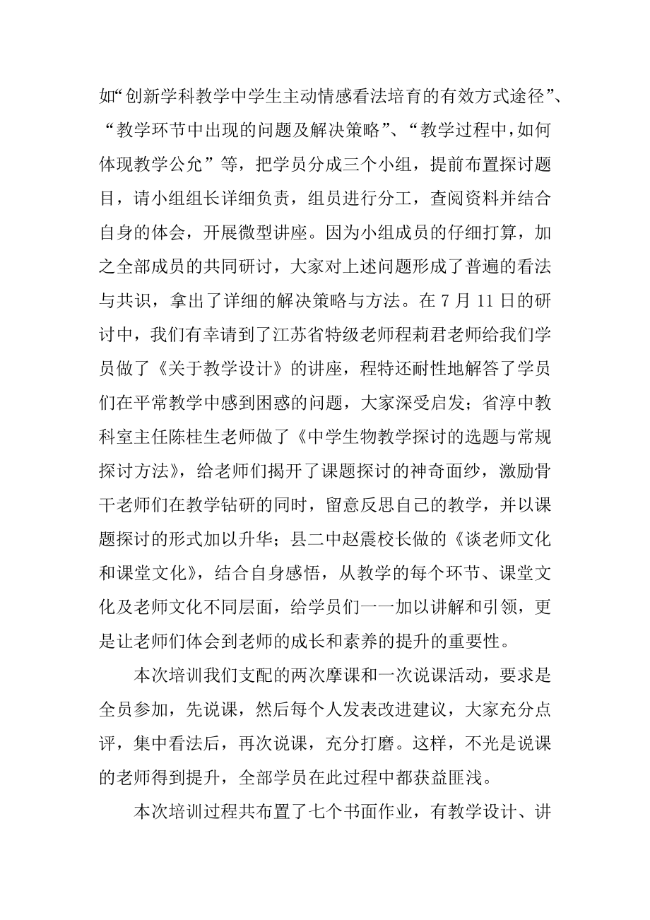 生物学教师工作总结汇总.docx_第2页