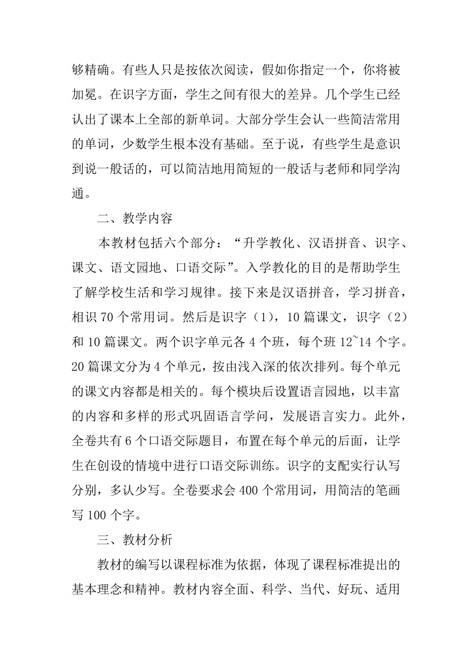 语文教师教学计划范例.docx_第2页