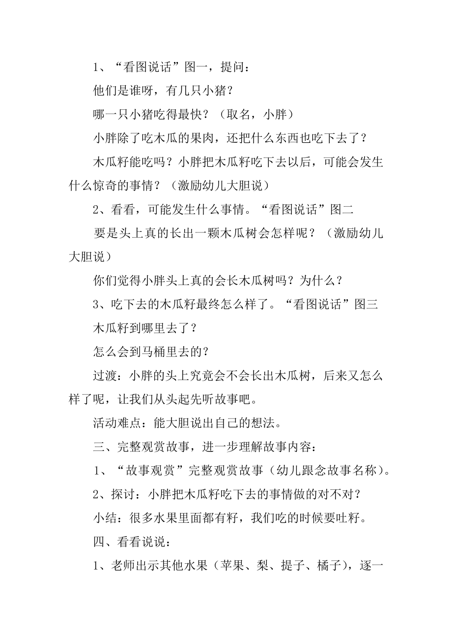 籽儿吐吐教案精品.docx_第2页