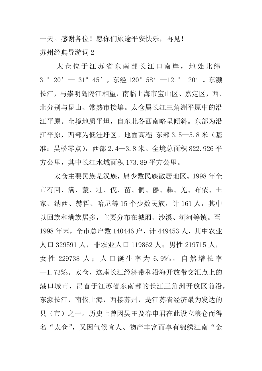 苏州经典导游词精编.docx_第2页