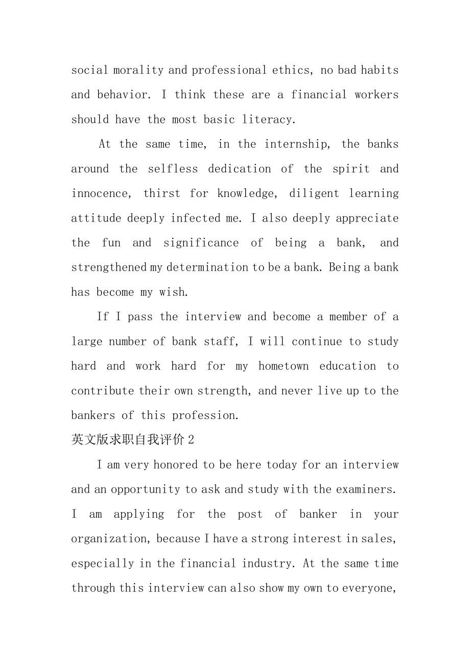 英文版求职自我评价优质.docx_第2页