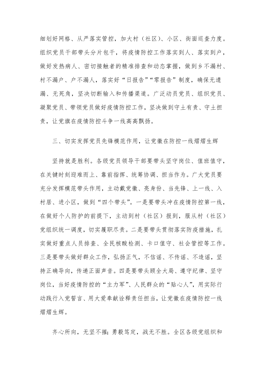 关于切实发挥党组织战斗堡垒和党员先锋模范作用坚决打赢疫情防控阻击战的通知.docx_第2页