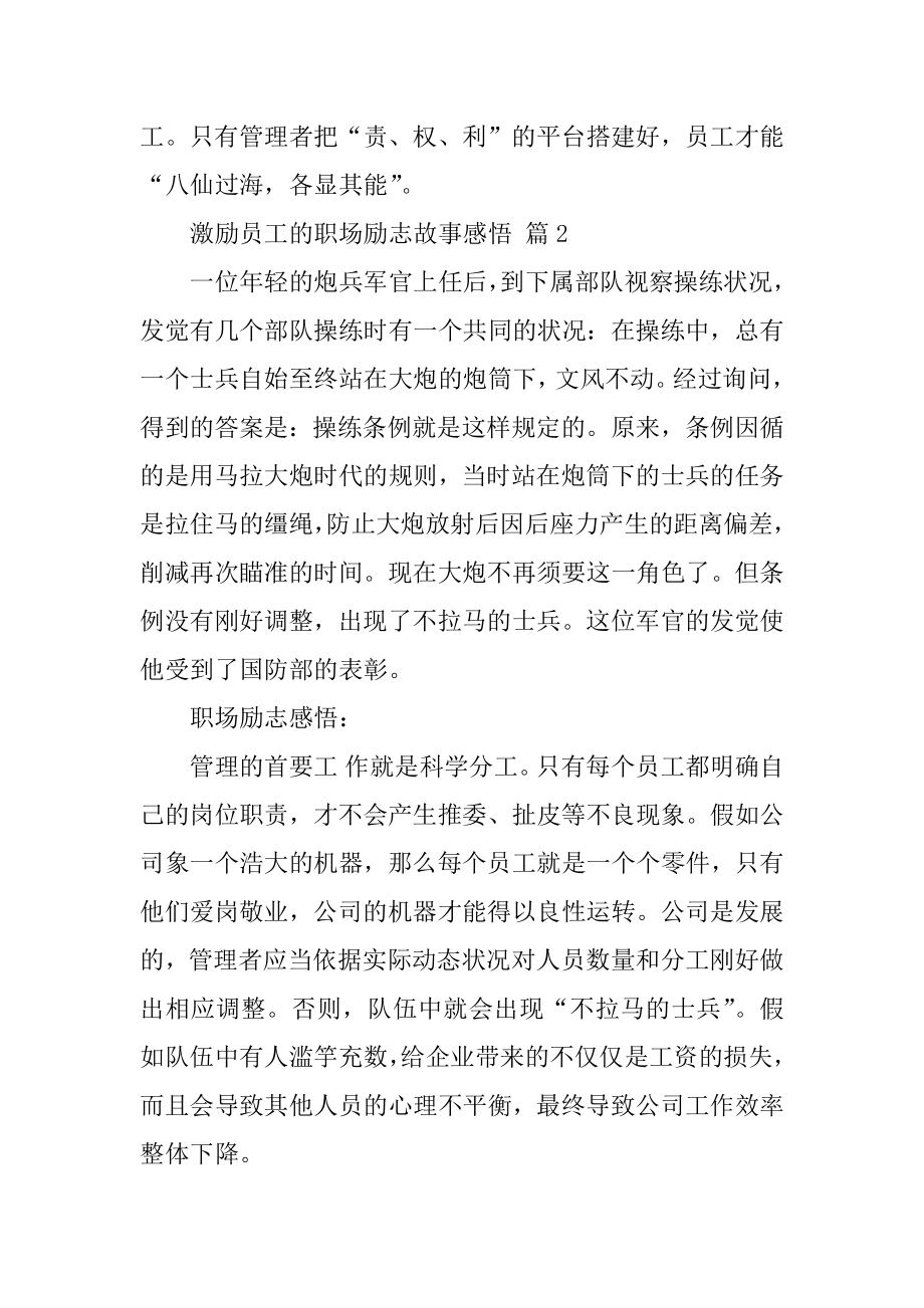 激励员工的职场励志故事感悟例文.docx_第2页