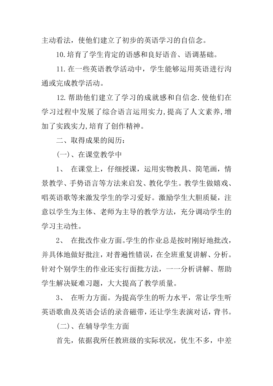 英语教育教学个人工作总结优质.docx_第2页