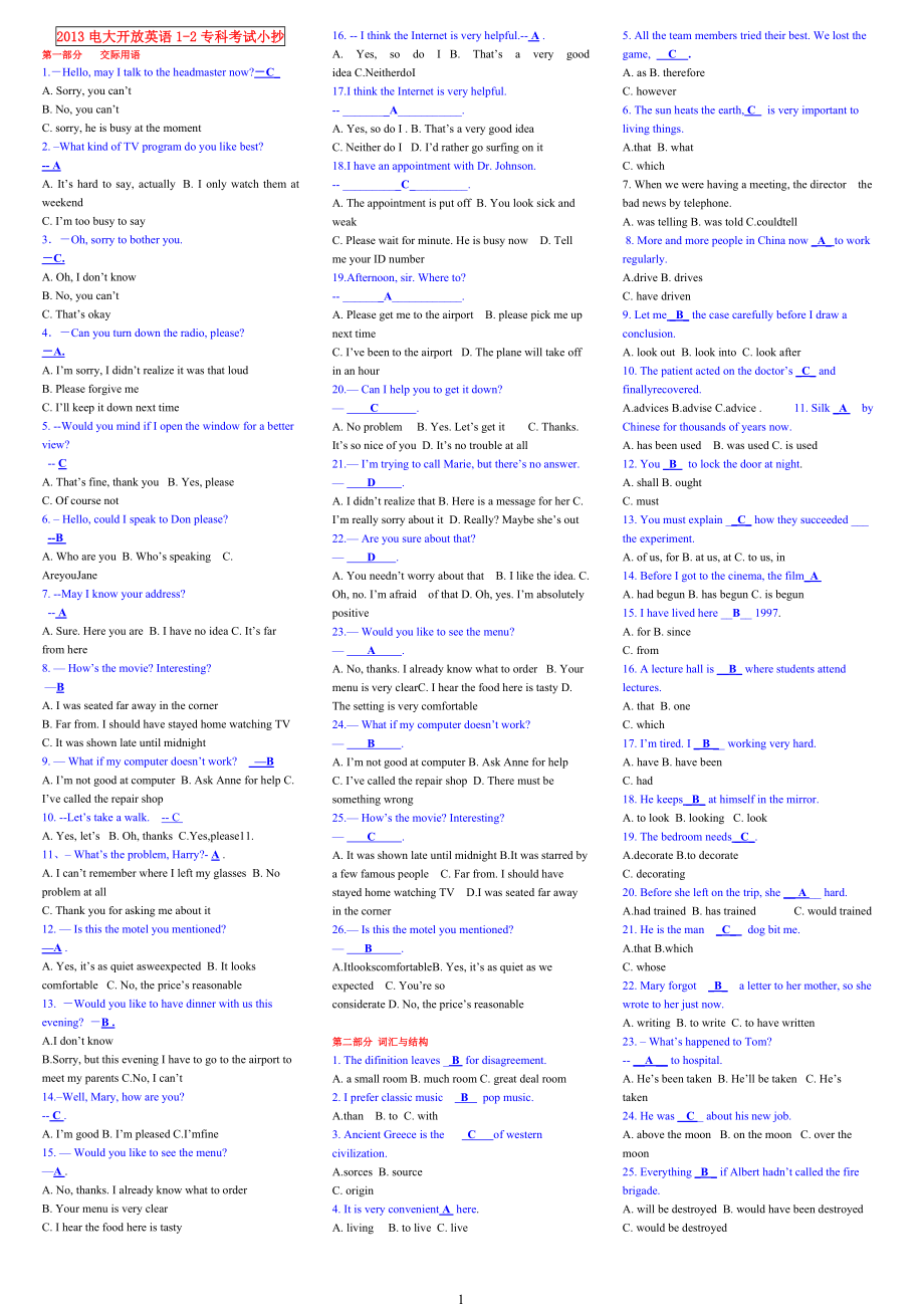 电大开放英语1-2专科考试参考答案(1).doc_第1页