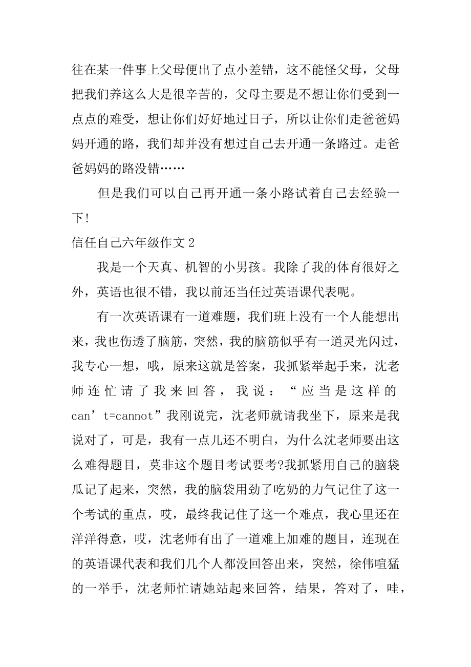 相信自己六年级作文汇编.docx_第2页