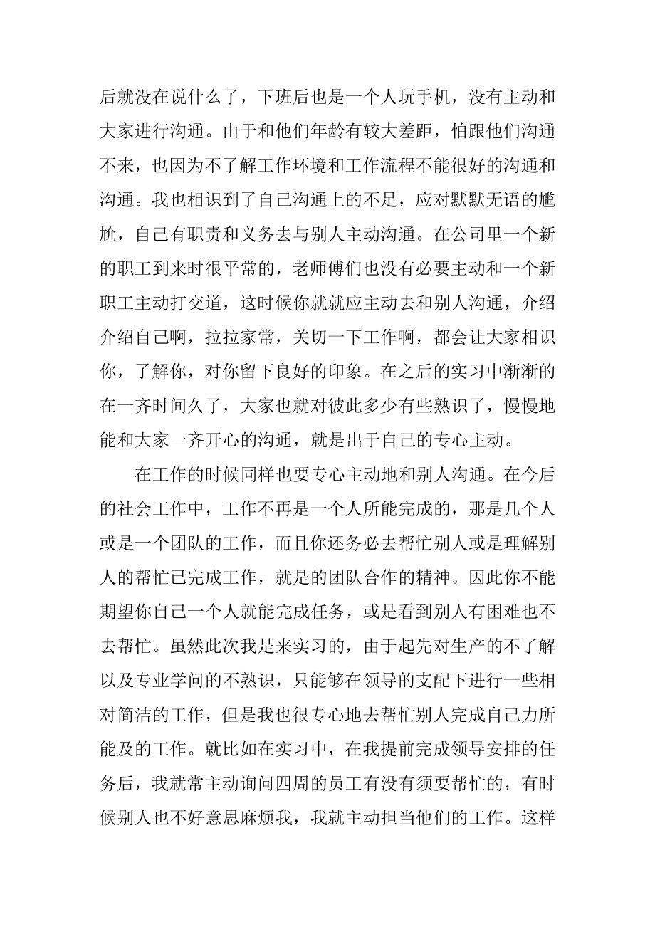 车间工厂实习心得体会最新.docx_第2页