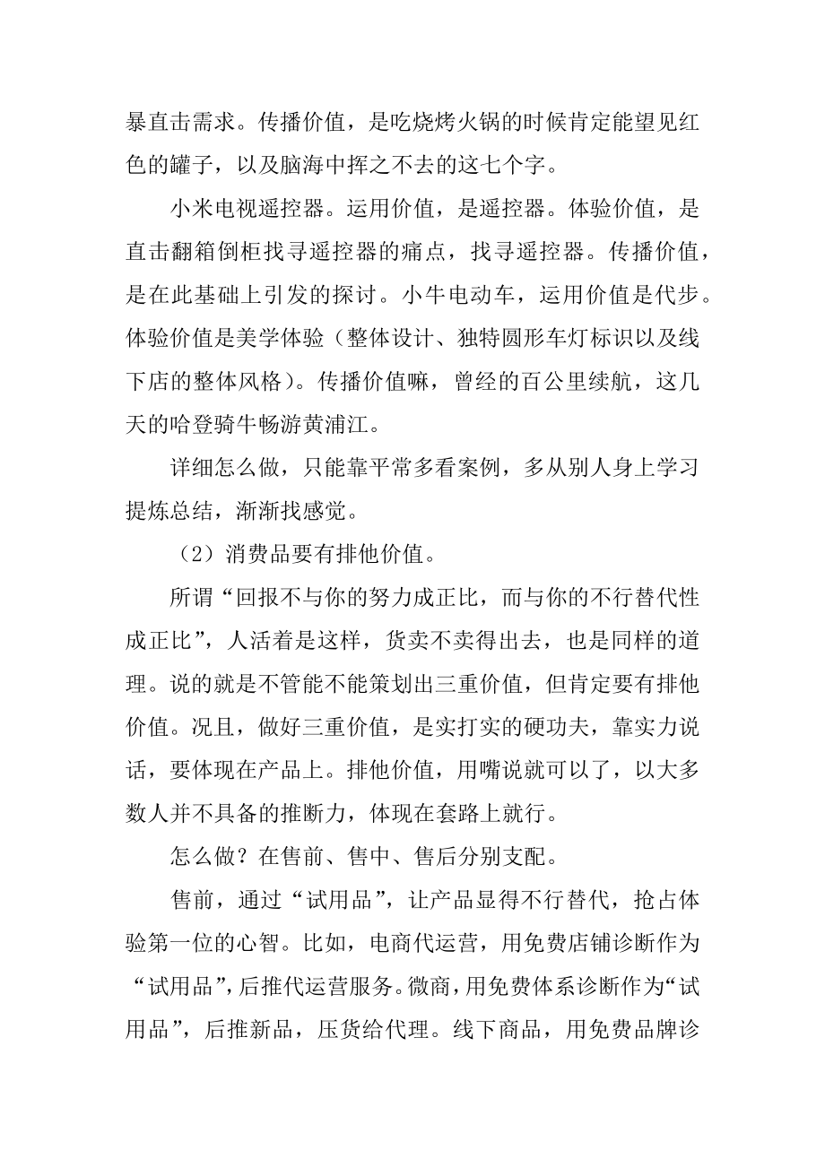 营销策划个人工作总结最新.docx_第2页