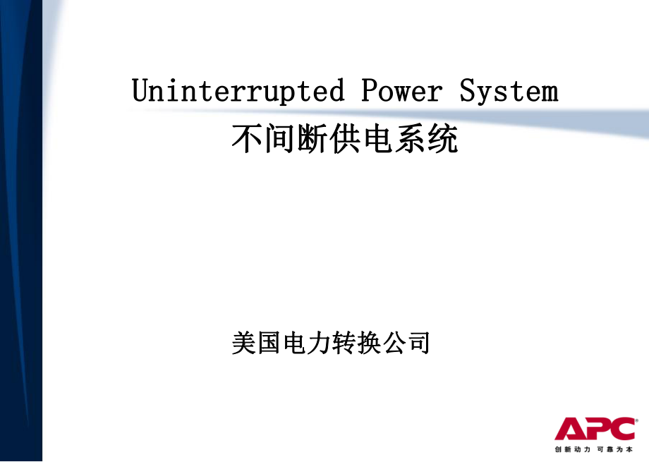 UPS入门知识介绍ppt课件.ppt_第1页