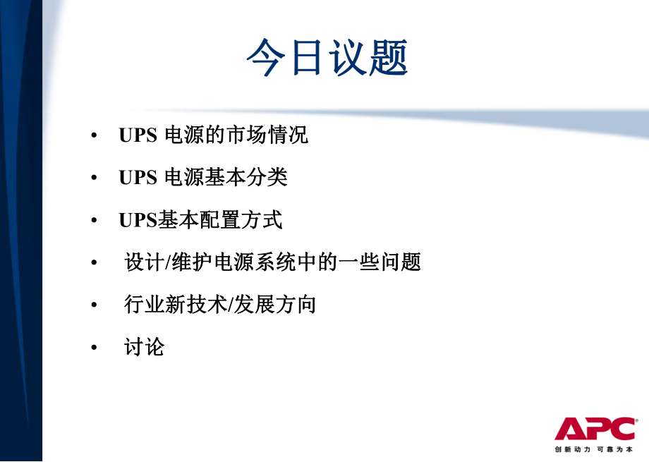 UPS入门知识介绍ppt课件.ppt_第2页