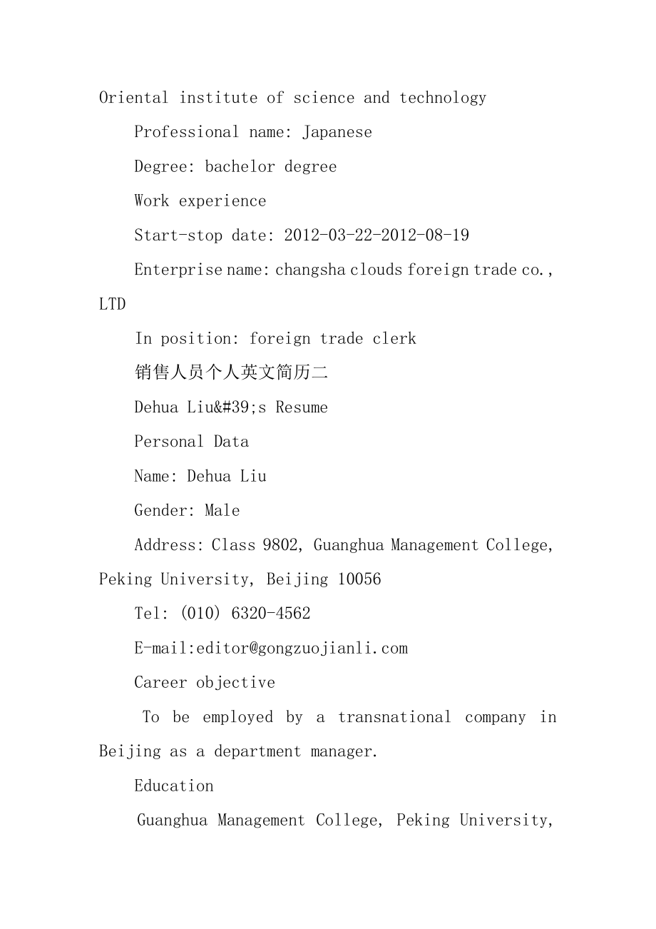 销售人员个人英文简历精品.docx_第2页