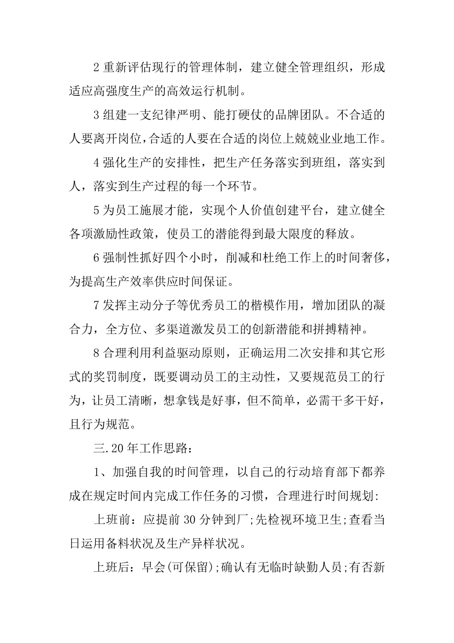 车间主管个人工作计划精选.docx_第2页