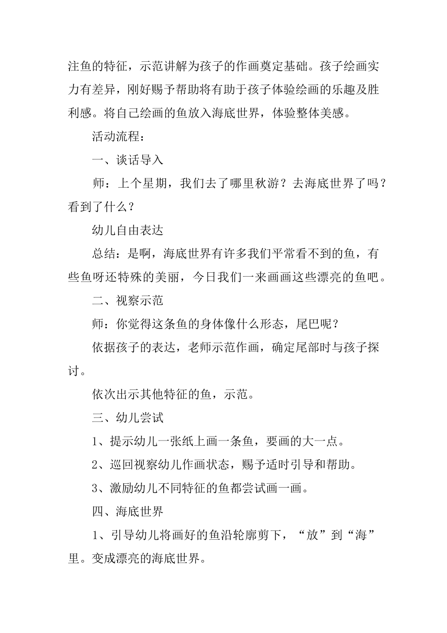 美丽的鱼教案精选.docx_第2页