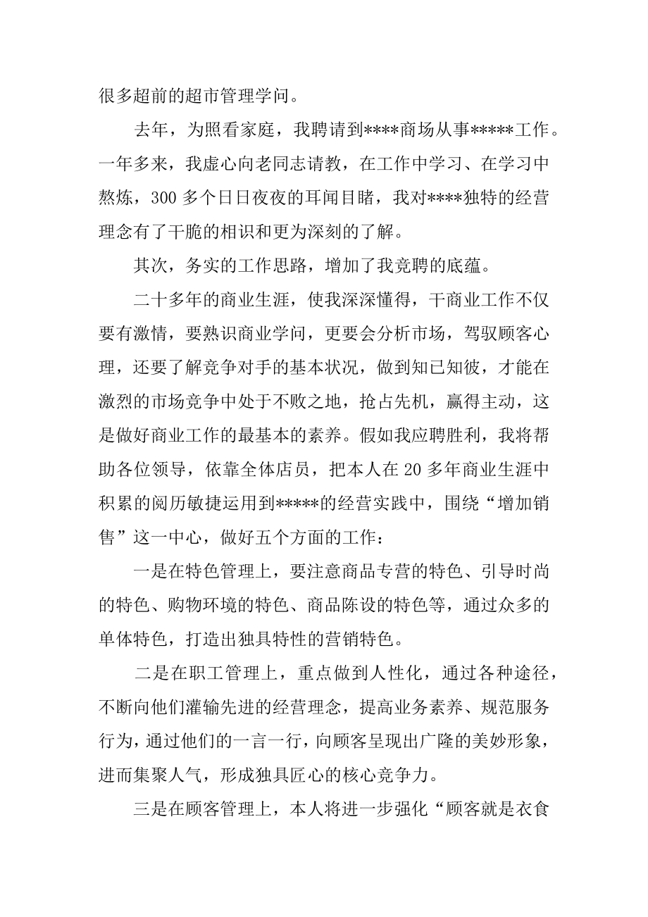 竞聘商场主管演讲稿优质.docx_第2页