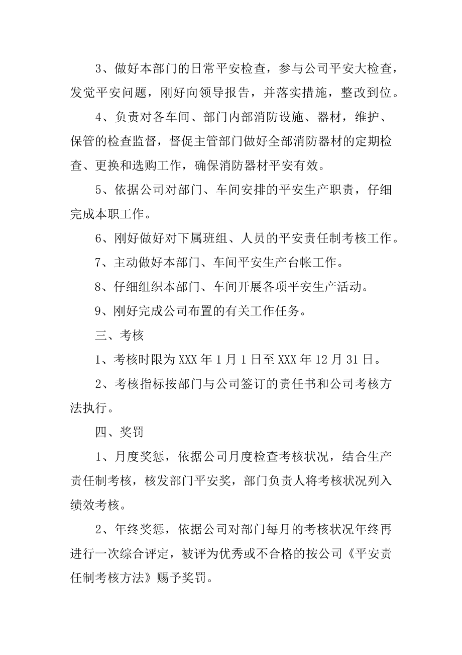 部门安全责任书汇编.docx_第2页